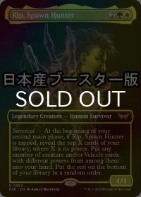 [FOIL] 落とし子狩り、リップ/Rip, Spawn Hunter ● (全面アート・日本産ブースター版) 【英語版】 [DSK-金R]