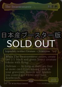 [FOIL] 群れの巣人/The Swarmweaver ● (全面アート・日本産ブースター版) 【英語版】 [DSK-金R]