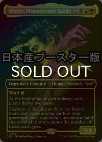 [FOIL] 厭世的案内者、ウィンター/Winter, Misanthropic Guide ● (全面アート・日本産ブースター版) 【英語版】 [DSK-金R]