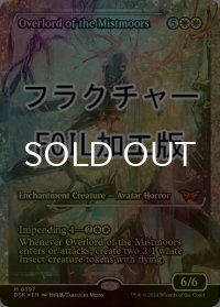 [FOIL] ミストムーアの大主/Overlord of the Mistmoors (ジャパン・ショーケース版・フラクチャー・フォイル仕様) 【英語版】 [DSK-白MR]
