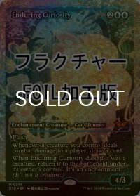 [FOIL] 永劫の好奇心/Enduring Curiosity (ジャパン・ショーケース版・フラクチャー・フォイル仕様) 【英語版】 [DSK-青MR]