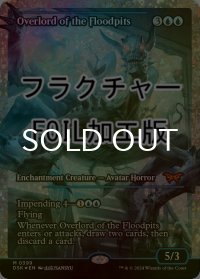 [FOIL] フラッドピットの大主/Overlord of the Floodpits (ジャパン・ショーケース版・フラクチャー・フォイル仕様) 【英語版】 [DSK-青MR]