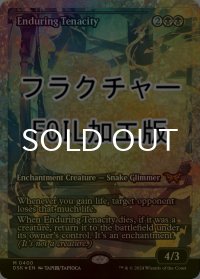 [FOIL] 永劫の不屈/Enduring Tenacity (ジャパン・ショーケース版・フラクチャー・フォイル仕様) 【英語版】 [DSK-黒MR]