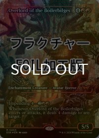[FOIL] ボイラービルジの大主/Overlord of the Boilerbilges (ジャパン・ショーケース版・フラクチャー・フォイル仕様) 【英語版】 [DSK-赤MR]
