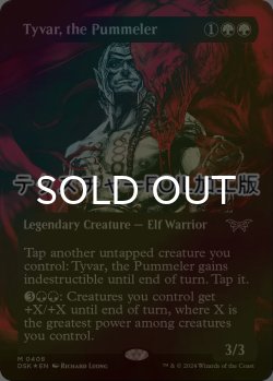 画像1: [FOIL] 猛打者、タイヴァー/Tyvar, the Pummeler (全面アート版・テクスチャー仕様) 【英語版】 [DSK-緑MR]