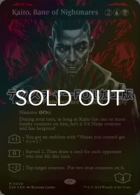 悪夢滅ぼし、魁渡/Kaito, Bane of Nightmares (DSK/金MR/英/全面アート版テクスチャーfoil/NM) ※詳細要確認