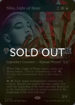 画像1: [FOIL] 希望の光、ニコ/Niko, Light of Hope (全面アート版・テクスチャー・フォイル仕様) 【英語版】 [DSK-金MR]
