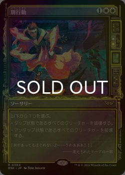 画像1: [FOIL] 別行動/Split Up (ショーケース・海外産ブースター版) 【日本語版】 [DSK-白R]