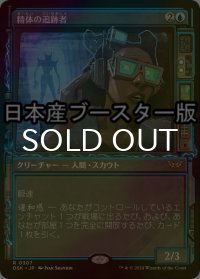 [FOIL] 精体の追跡者/Entity Tracker ● (ショーケース・日本産ブースター版) 【日本語版】 [DSK-青R]