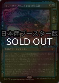 [FOIL] マリーナ・ヴェンドレルの呪文書/Marina Vendrell's Grimoire ● (ショーケース・日本産ブースター版) 【日本語版】 [DSK-青R]