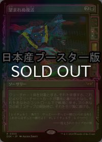 [FOIL] 望まれぬ復活/Come Back Wrong ● (ショーケース・日本産ブースター版) 【日本語版】 [DSK-黒R]