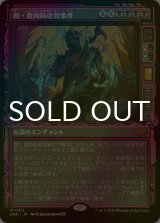 [FOIL] 続・食肉鉤虐殺事件/Meathook Massacre II (ショーケース・海外産ブースター版) 【日本語版】 [DSK-黒MR]