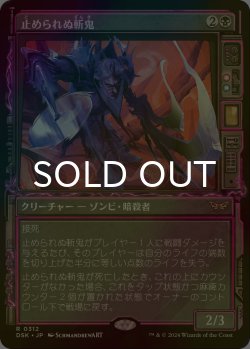 画像1: [FOIL] 止められぬ斬鬼/Unstoppable Slasher (ショーケース・海外産ブースター版) 【日本語版】 [DSK-黒R]