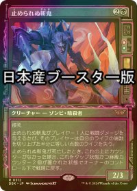 [FOIL] 止められぬ斬鬼/Unstoppable Slasher ● (ショーケース・日本産ブースター版) 【日本語版】 [DSK-黒R]