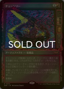 画像1: [FOIL] チェーンソー/Chainsaw (ショーケース・海外産ブースター版) 【日本語版】 [DSK-赤R]