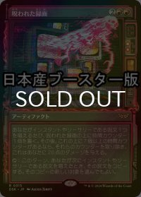 [FOIL] 呪われた録画/Cursed Recording ● (ショーケース・日本産ブースター版) 【日本語版】 [DSK-赤R]