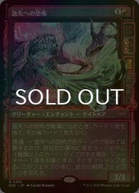 [FOIL] 逸失への恐怖/Fear of Missing Out (ショーケース・海外産ブースター版) 【日本語版】 [DSK-赤R]