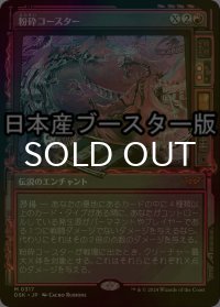 [FOIL] 粉砕コースター/The Rollercrusher Ride ● (ショーケース・日本産ブースター版) 【日本語版】 [DSK-赤MR]