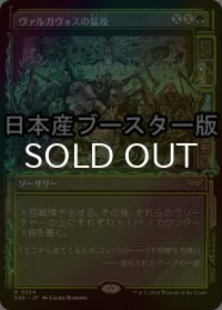 [FOIL] ヴァルガヴォスの猛攻/Valgavoth's Onslaught ● (ショーケース・日本産ブースター版) 【日本語版】 [DSK-緑R]