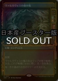 [FOIL] ヴァルガヴォスの棲み処/Valgavoth's Lair ● (ショーケース・日本産ブースター版) 【日本語版】 [DSK-土地R]