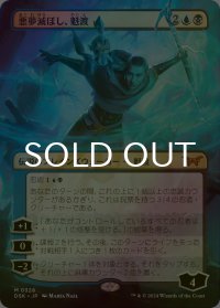 [FOIL] 悪夢滅ぼし、魁渡/Kaito, Bane of Nightmares No.328 (全面アート・海外産ブースター版) 【日本語版】 [DSK-金MR]