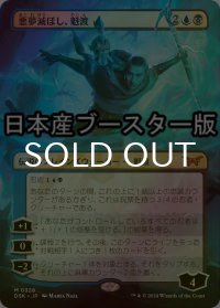 [FOIL] 悪夢滅ぼし、魁渡/Kaito, Bane of Nightmares No.328 ● (全面アート・日本産ブースター版) 【日本語版】 [DSK-金MR]