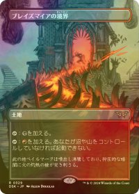 ブレイズマイアの境界/Blazemire Verge (DSK/土地R/日/全面アート版foil/NM) ※詳細要確認