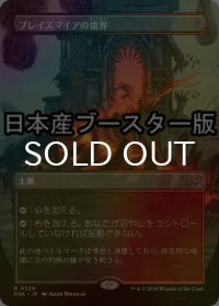[FOIL] ブレイズマイアの境界/Blazemire Verge ● (全面アート・日本産ブースター版) 【日本語版】 [DSK-土地R]