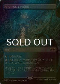[FOIL] グルームレイクの境界/Gloomlake Verge (全面アート・海外産ブースター版) 【日本語版】 [DSK-土地R]