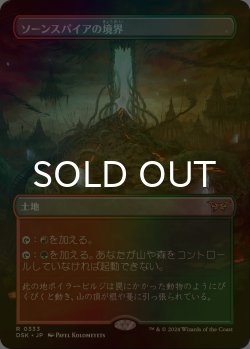 画像1: [FOIL] ソーンスパイアの境界/Thornspire Verge (全面アート・海外産ブースター版) 【日本語版】 [DSK-土地R]