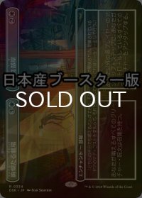 [FOIL] 絢爛たる劇場 + 小道具部屋/Dazzling Theater + Prop Room ● (全面アート・日本産ブースター版) 【日本語版】 [DSK-白R]