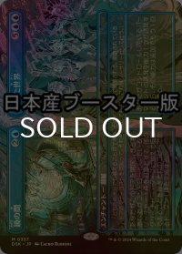 [FOIL] 鏡の間 + 砕けた世界/Mirror Room + Fractured Realm ● (全面アート・日本産ブースター版) 【日本語版】 [DSK-青MR]