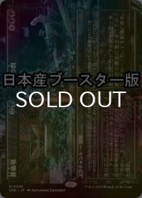 [FOIL] 葬儀場 + 復活の間/Funeral Room + Awakening Hall ● (全面アート・日本産ブースター版) 【日本語版】 [DSK-黒MR]