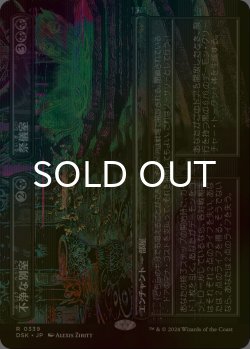 画像1: [FOIL] 不浄な別室 + 祭儀室/Unholy Annex + Ritual Chamber (全面アート・海外産ブースター版) 【日本語版】 [DSK-黒R]