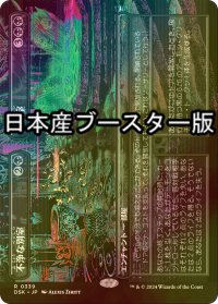 [FOIL] 不浄な別室 + 祭儀室/Unholy Annex + Ritual Chamber ● (全面アート・日本産ブースター版) 【日本語版】 [DSK-黒R]