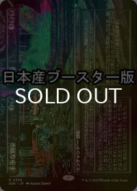 [FOIL] 不浄な別室 + 祭儀室/Unholy Annex + Ritual Chamber ● (全面アート・日本産ブースター版) 【日本語版】 [DSK-黒R]