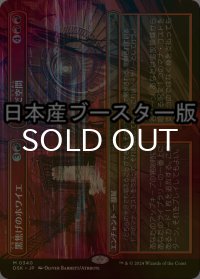 [FOIL] 黒焦げのホワイエ + ゆがんだ空間/Charred Foyer + Warped Space ● (全面アート・日本産ブースター版) 【日本語版】 [DSK-赤MR]
