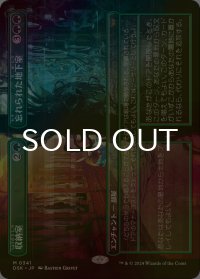 [FOIL] 収納室 + 忘れられた地下室/Walk-In Closet + Forgotten Cellar (全面アート・海外産ブースター版) 【日本語版】 [DSK-緑MR]