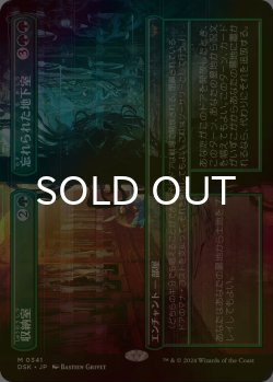 画像1: [FOIL] 収納室 + 忘れられた地下室/Walk-In Closet + Forgotten Cellar (全面アート・海外産ブースター版) 【日本語版】 [DSK-緑MR]