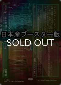 [FOIL] 収納室 + 忘れられた地下室/Walk-In Closet + Forgotten Cellar ● (全面アート・日本産ブースター版) 【日本語版】 [DSK-緑MR]
