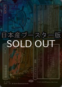 [FOIL] 専用執務室 + 講義室/Restricted Office + Lecture Hall ● (全面アート・日本産ブースター版) 【日本語版】 [DSK-金R]