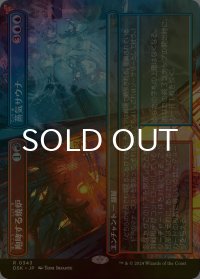 [FOIL] 咆哮する焼炉 + 蒸気サウナ/Roaring Furnace + Steaming Sauna (全面アート・海外産ブースター版) 【日本語版】 [DSK-金R]