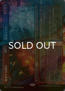 画像1: [FOIL] 咆哮する焼炉 + 蒸気サウナ/Roaring Furnace + Steaming Sauna (全面アート・海外産ブースター版) 【日本語版】 [DSK-金R]