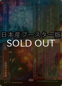 [FOIL] 咆哮する焼炉 + 蒸気サウナ/Roaring Furnace + Steaming Sauna ● (全面アート・日本産ブースター版) 【日本語版】 [DSK-金R]
