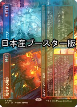 画像1: [FOIL] 咆哮する焼炉 + 蒸気サウナ/Roaring Furnace + Steaming Sauna ● (全面アート・日本産ブースター版) 【日本語版】 [DSK-金R]