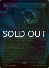[FOIL] 静かなる広間這い/Silent Hallcreeper (全面アート・海外産ブースター版) 【日本語版】 [DSK-青R]