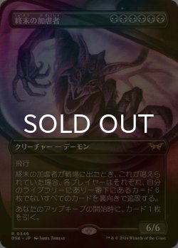 画像1: [FOIL] 終末の加虐者/Doomsday Excruciator (全面アート・海外産ブースター版) 【日本語版】 [DSK-黒R]