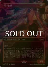 [FOIL] 叫ぶ宿敵/Screaming Nemesis (全面アート・海外産ブースター版) 【日本語版】 [DSK-赤MR]