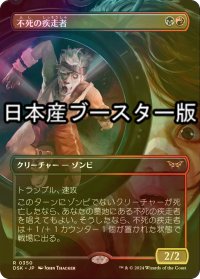 [FOIL] 不死の疾走者/Undead Sprinter ● (全面アート・日本産ブースター版) 【日本語版】 [DSK-金R]