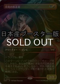 [FOIL] 不死の疾走者/Undead Sprinter ● (全面アート・日本産ブースター版) 【日本語版】 [DSK-金R]